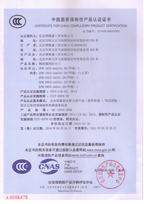 鋼質(zhì)隔熱防火門-認(rèn)證證書