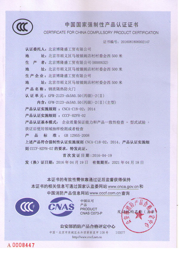防火門產(chǎn)品認(rèn)證證書